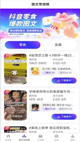 神灯素材助手图2