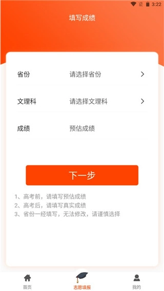 报考志愿