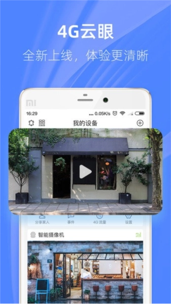 4g云眼智能摄像头