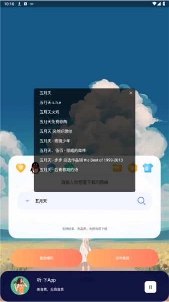 听下音乐plus纯净版图2