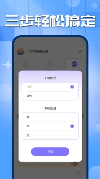 手写字迹模拟器图1