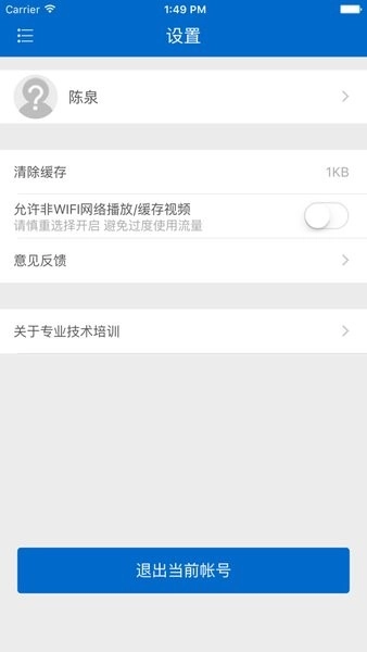 食药专技培训手机版