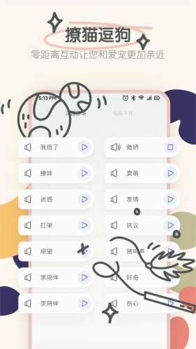 宠物语音翻译器图4