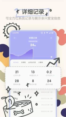 宠物语音翻译器图2
