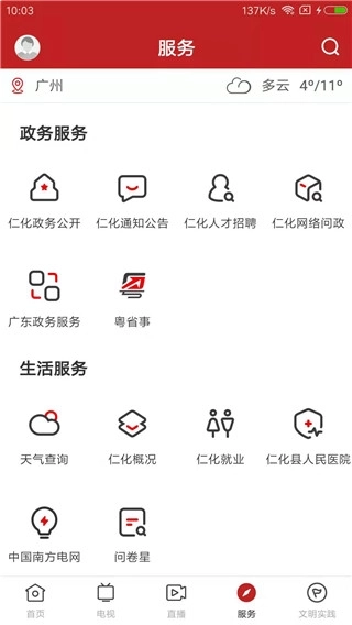 仁爱仁化图3