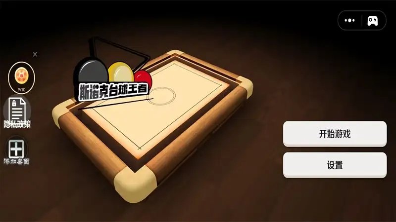 斯诺克台球王者(1)
