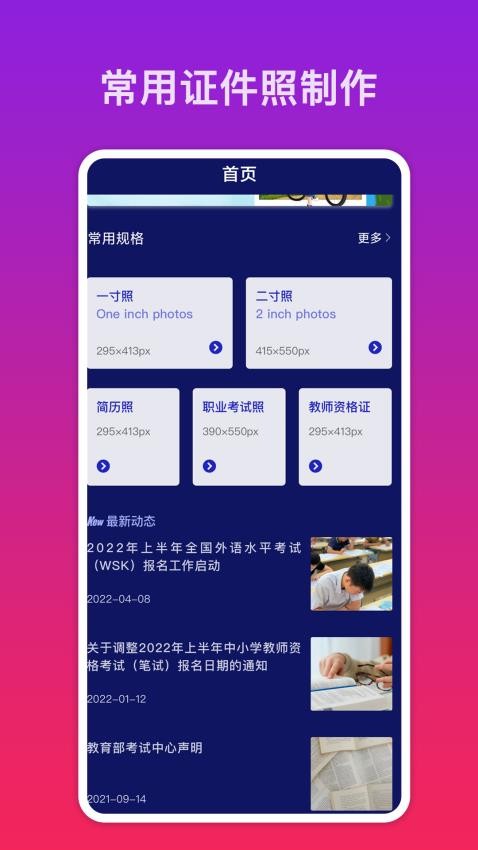快拍证件照(3)