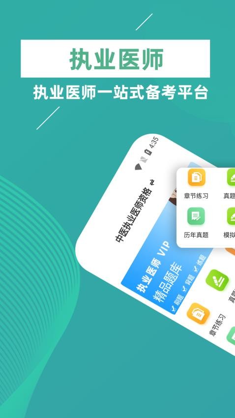 执业医师牛题库(5)