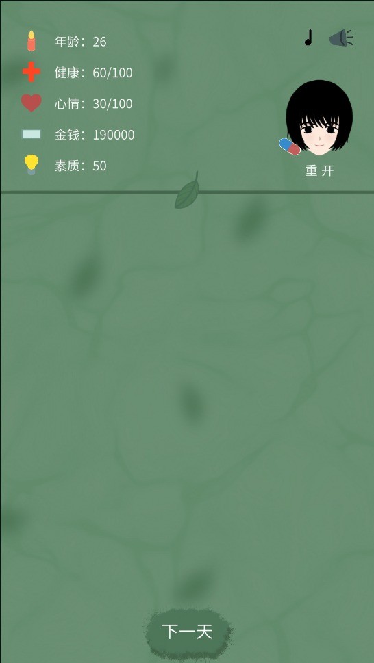 裸辞人生模拟器(2)