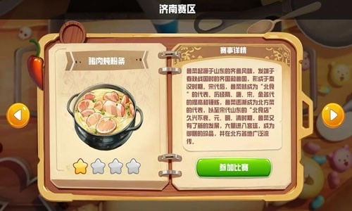 翻飞锅铲铲最新版(4)