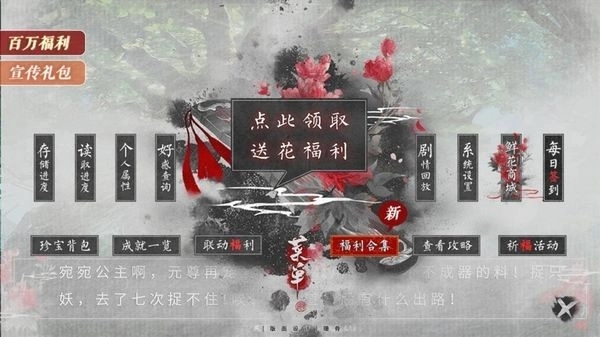 风月录手机版(3)