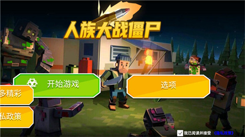 人族大战僵尸(2)