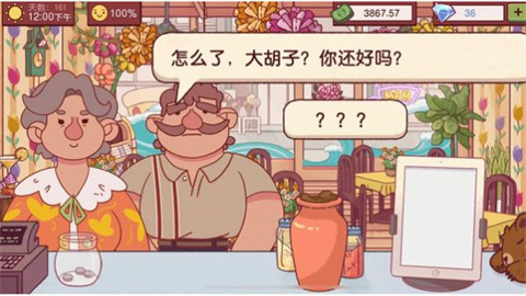 美食餐廳模擬器圖2