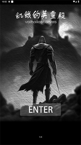 饥饿的英灵殿(3)