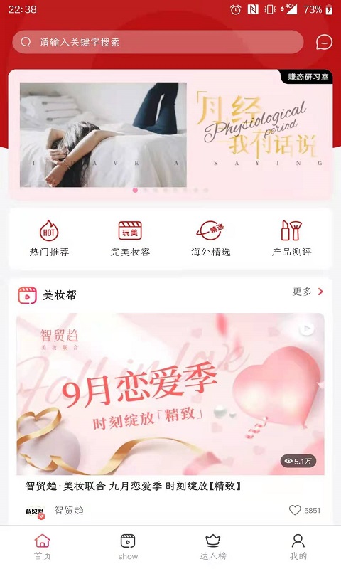 美妆帮(1)