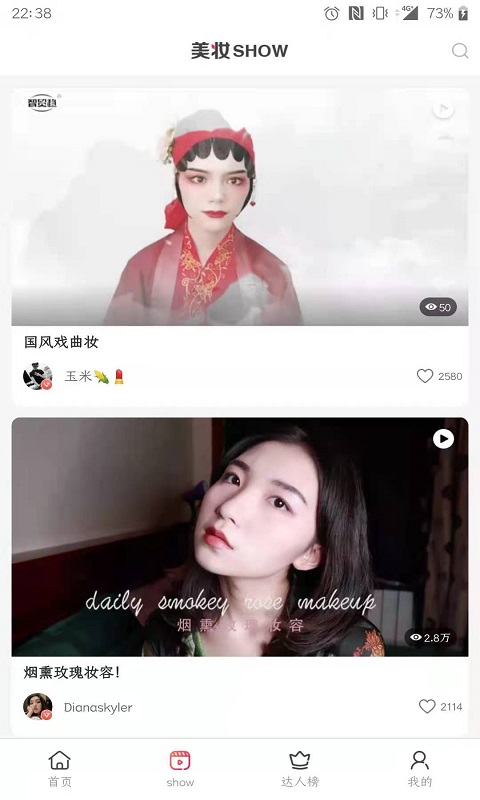 美妆帮(2)