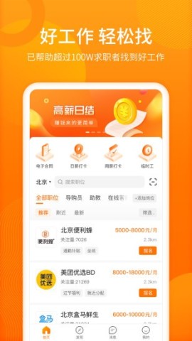 人人微聘(2)