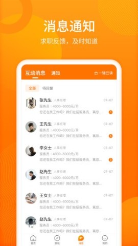 人人微聘(3)