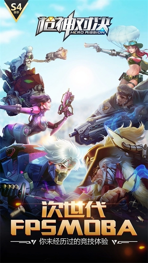 枪神对决正版(1)