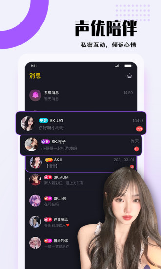 团团语音(3)