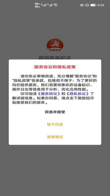 群脑智能起名(1)