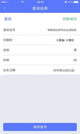 身份证查询