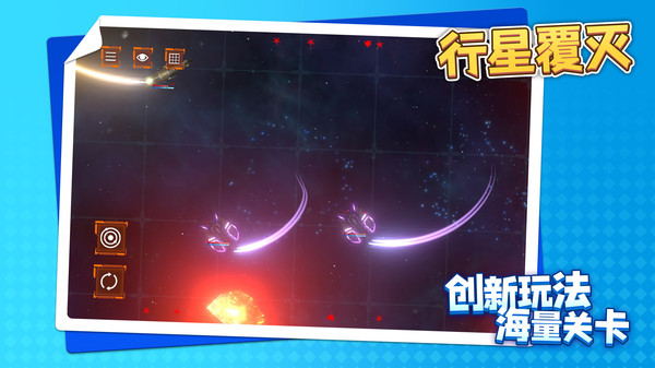 行星覆灭(1)