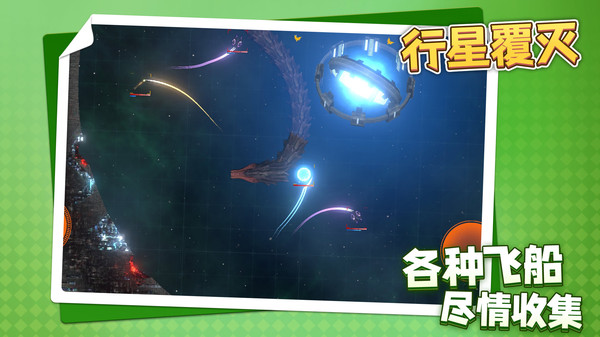 行星覆灭(5)
