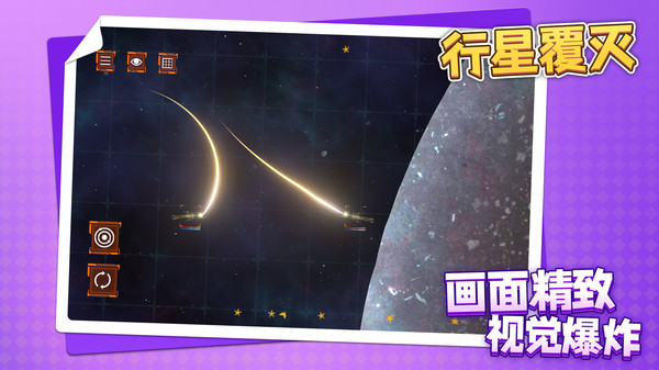 行星覆灭(4)