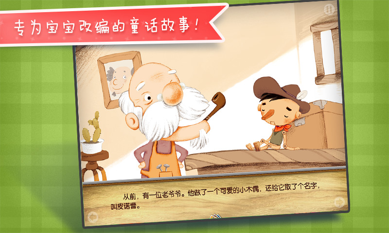 木偶奇遇记(4)