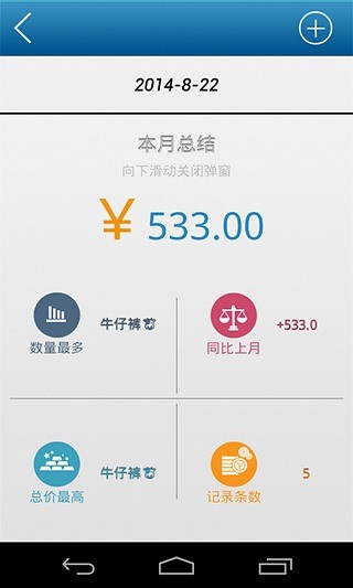 简约记账(1)
