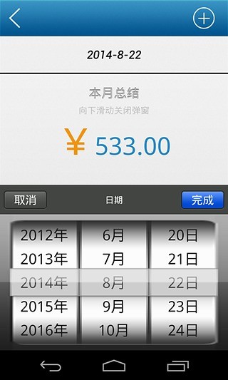 简约记账(2)