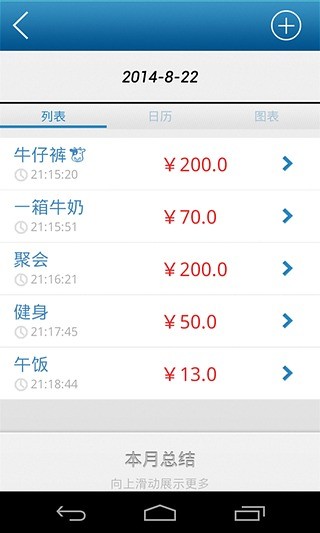 简约记账(3)