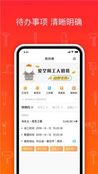 熊师傅(1)