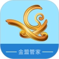 金盟管家