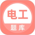 电工考试题库免费版