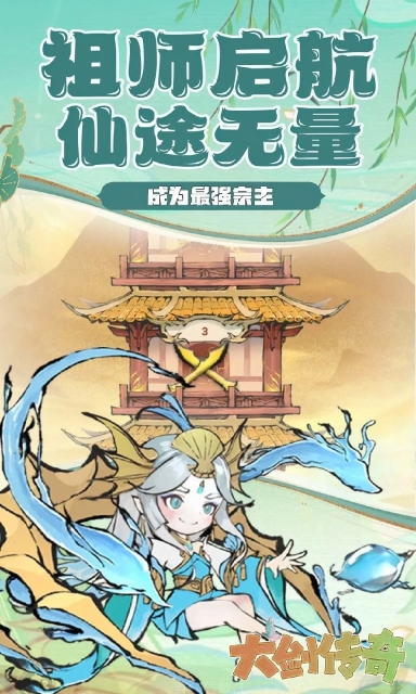 大剑传奇(1)