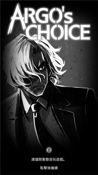 阿戈的選擇黑色冒險故事圖2