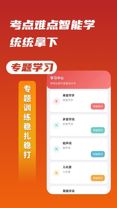 上途普通话(1)