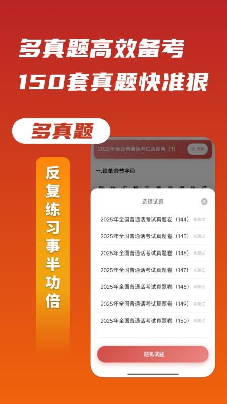 上途普通话(3)