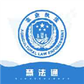 慧法通软件