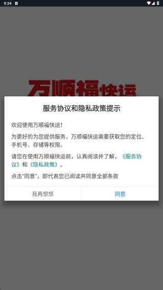 万顺福快运(5)