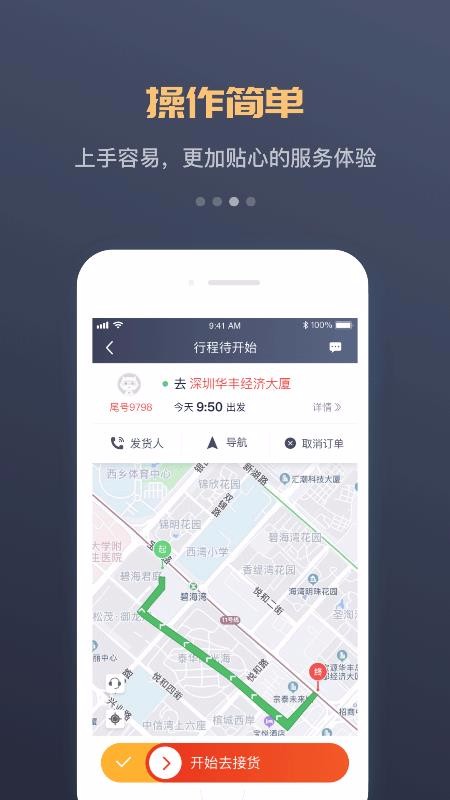 万顺福快运(3)