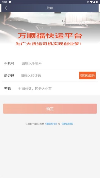 万顺福快运(6)