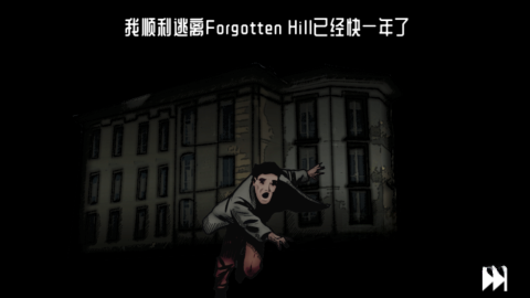 遗忘之丘幻灭(2)