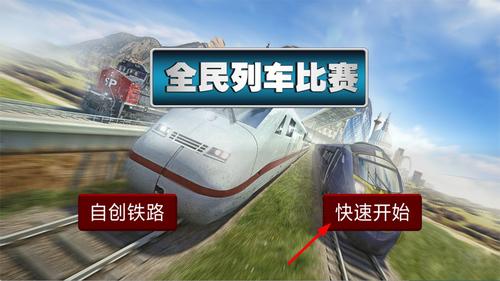 全民列车比赛(2)