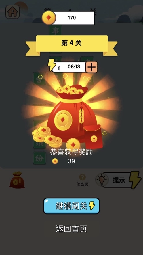 成语小状元红包版