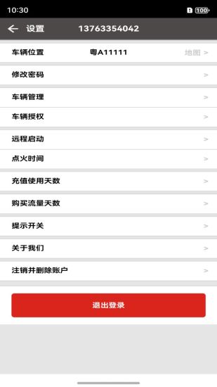 卡帝手机控车(4)