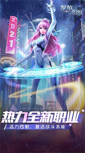 龙族幻想体验服(3)