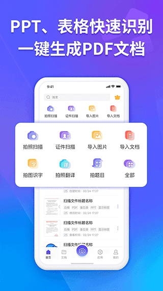 福昕扫描王图3